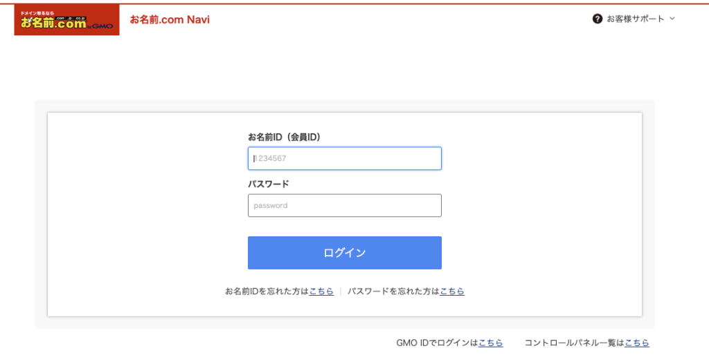 お名前.com NAVIのログイン画面