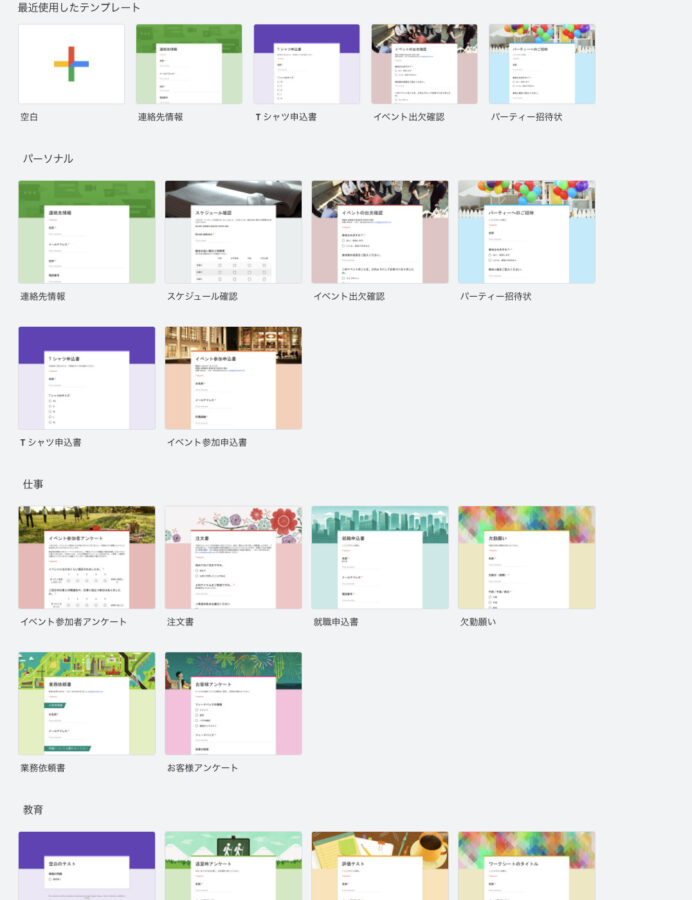 Googleフォームで作る問い合わせフォーム お寺のhp作成講座12 布教使 Com