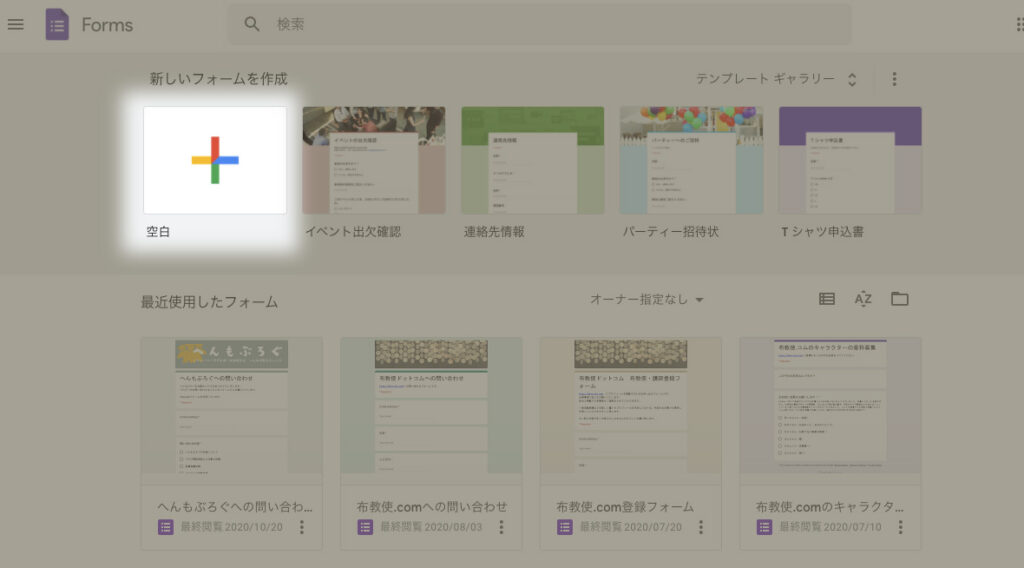 Googleフォームで作る問い合わせフォーム お寺のhp作成講座12 布教使 Com