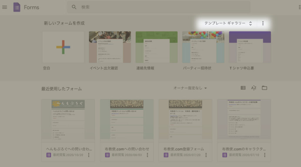 Googleフォームで作る問い合わせフォーム お寺のhp作成講座12 布教使 Com