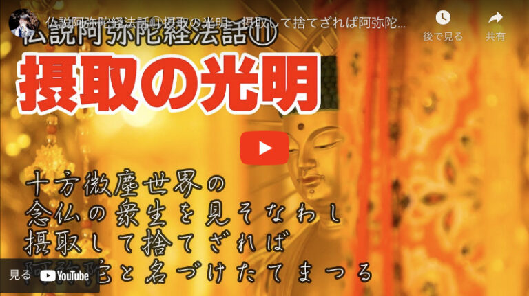 南無阿弥陀仏とはどんな意味?浄土真宗のお念仏は安心して称える姿 - 布教使.com|法話や講演、セミナーができるお坊さんを探せるサイト